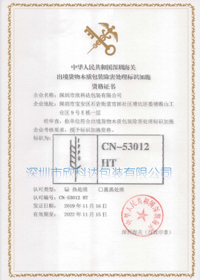 海關(guān)熱處理資格證