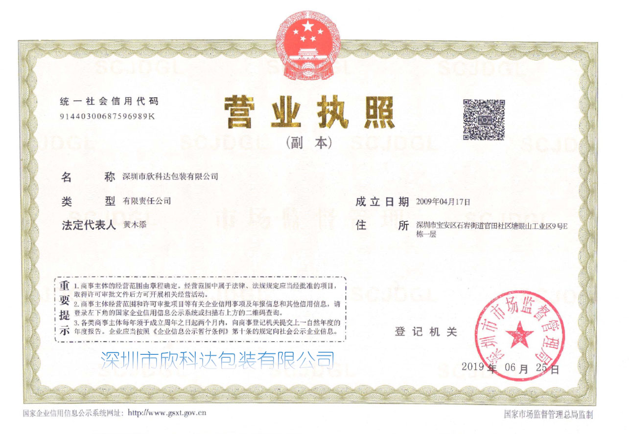 營(yíng)業(yè)執(zhí)照-三證合一
