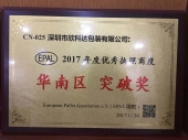 優(yōu)良供應商-2017年度