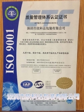 ISO9001質(zhì)量管理體系認證證書