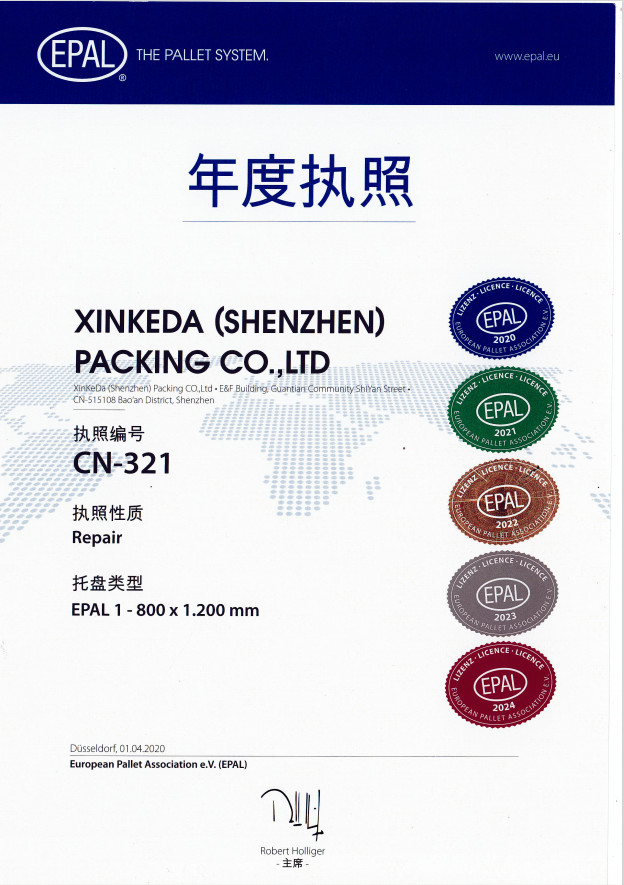 EPAL1維修執(zhí)照