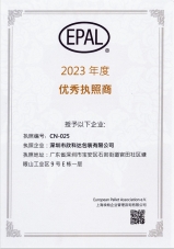 優(yōu)秀執(zhí)照商-獎狀