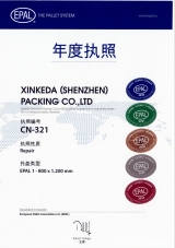 EPAL1維修執(zhí)照